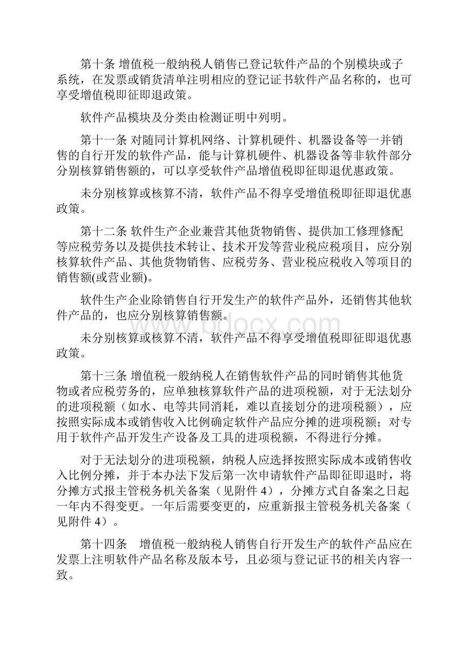 深圳市软件产品增值税即征即退管理办法.docx_第3页