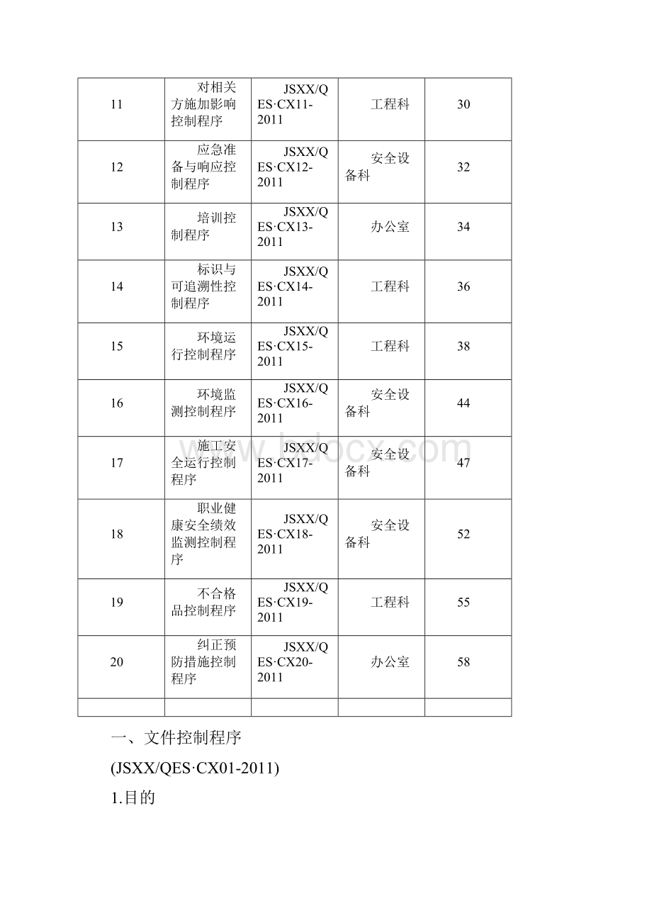 三体系建筑施工企业程序文件汇编含50430doc.docx_第3页