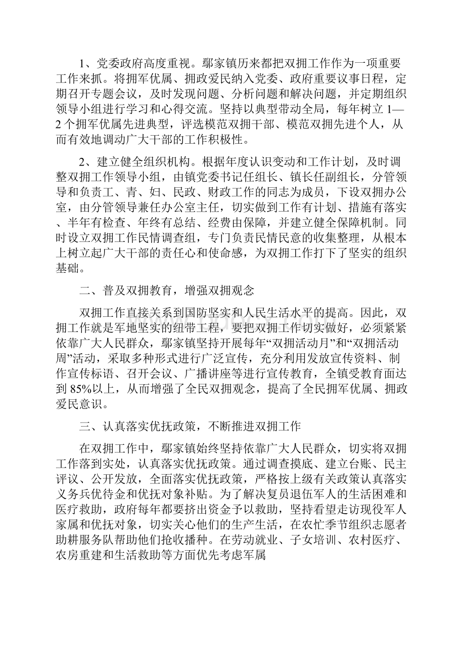 双拥工作汇报材料.docx_第3页