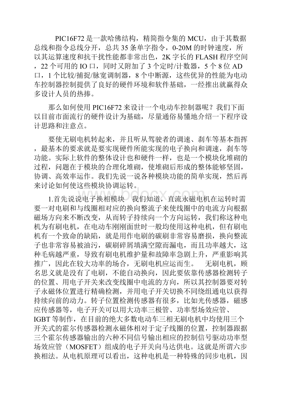 电动车无刷电机控制器软件设计详解.docx_第2页