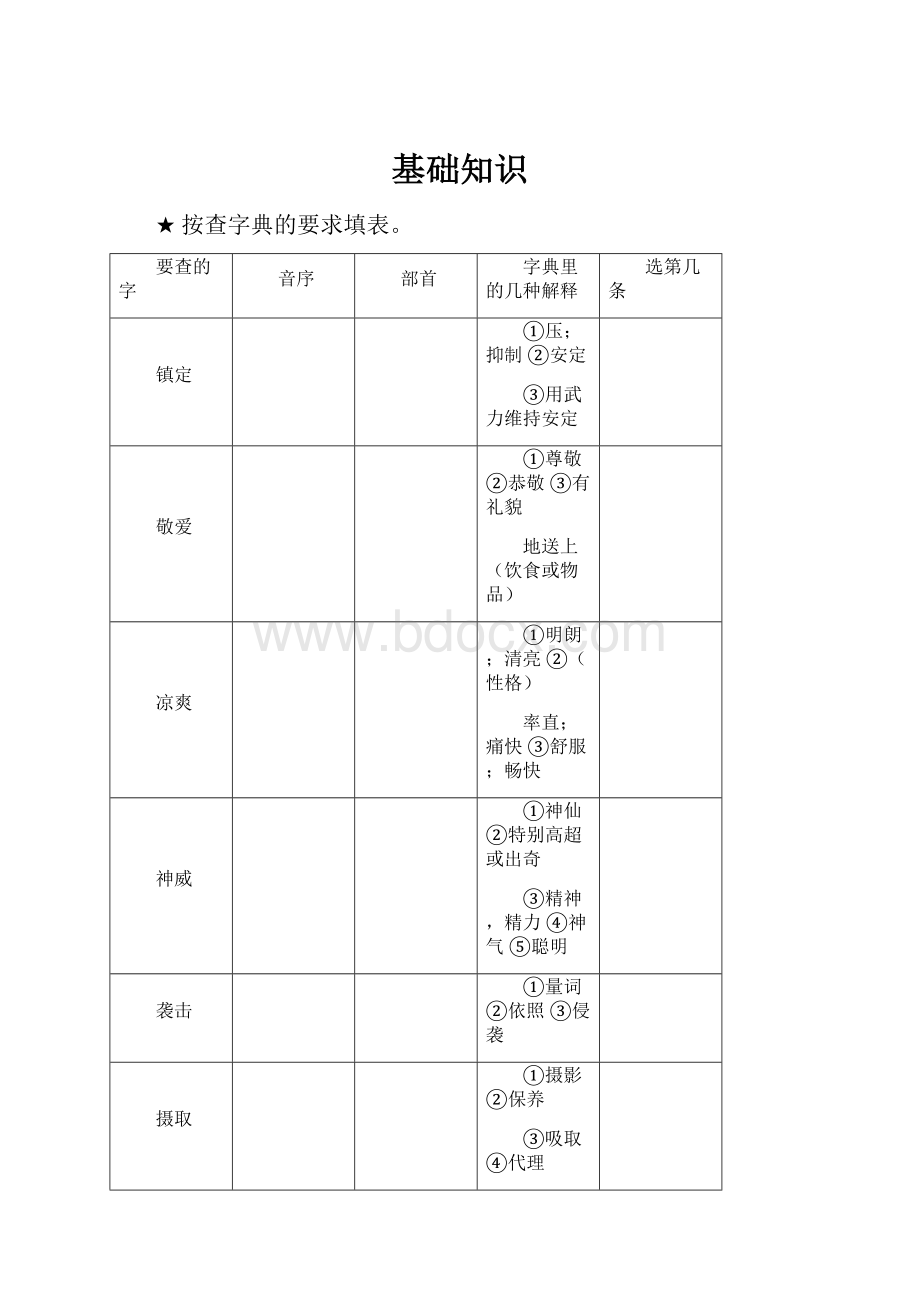 基础知识.docx_第1页