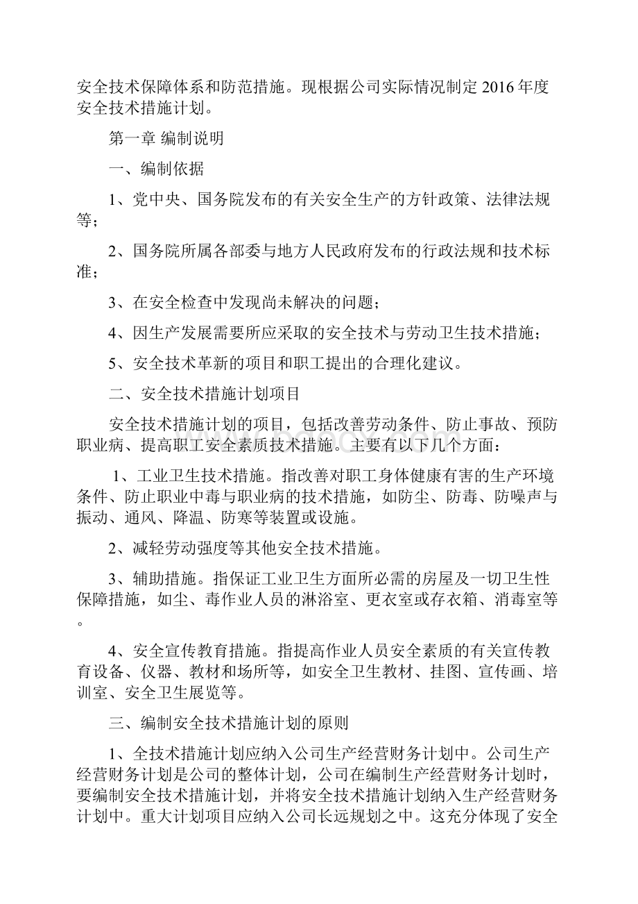 安全生产投入制度和台账.docx_第3页