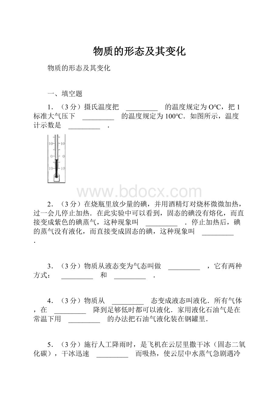 物质的形态及其变化.docx