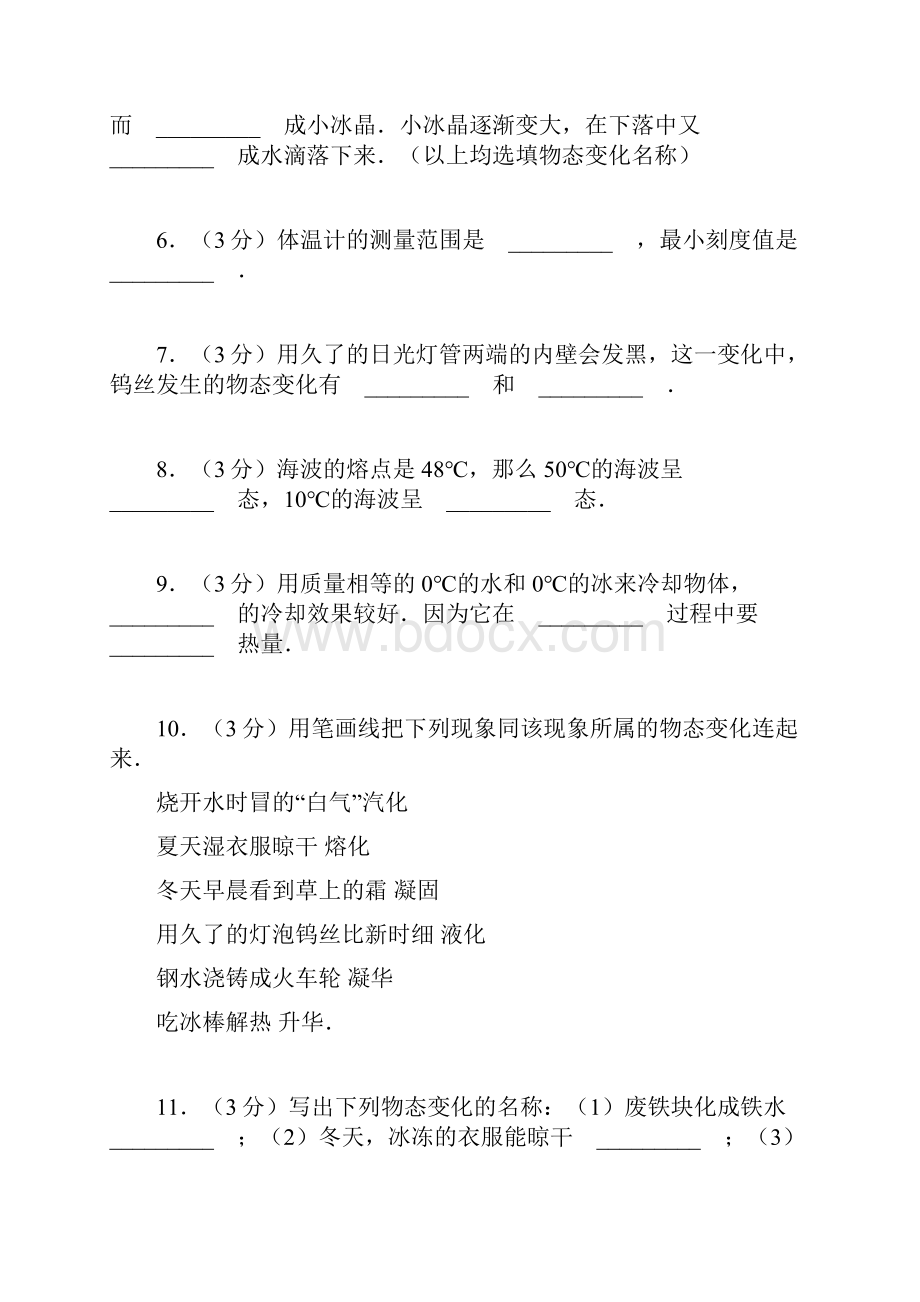 物质的形态及其变化.docx_第2页