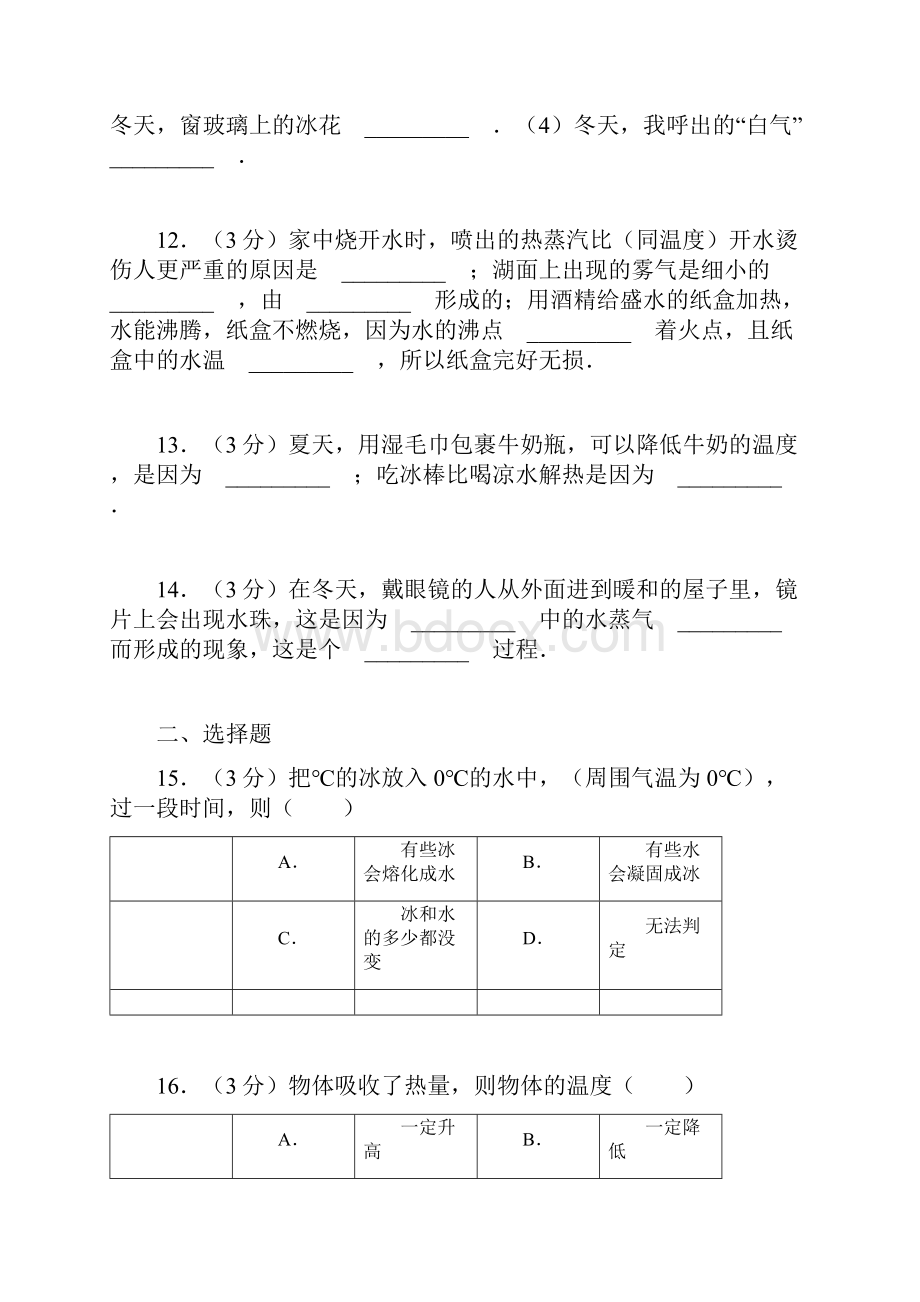 物质的形态及其变化.docx_第3页