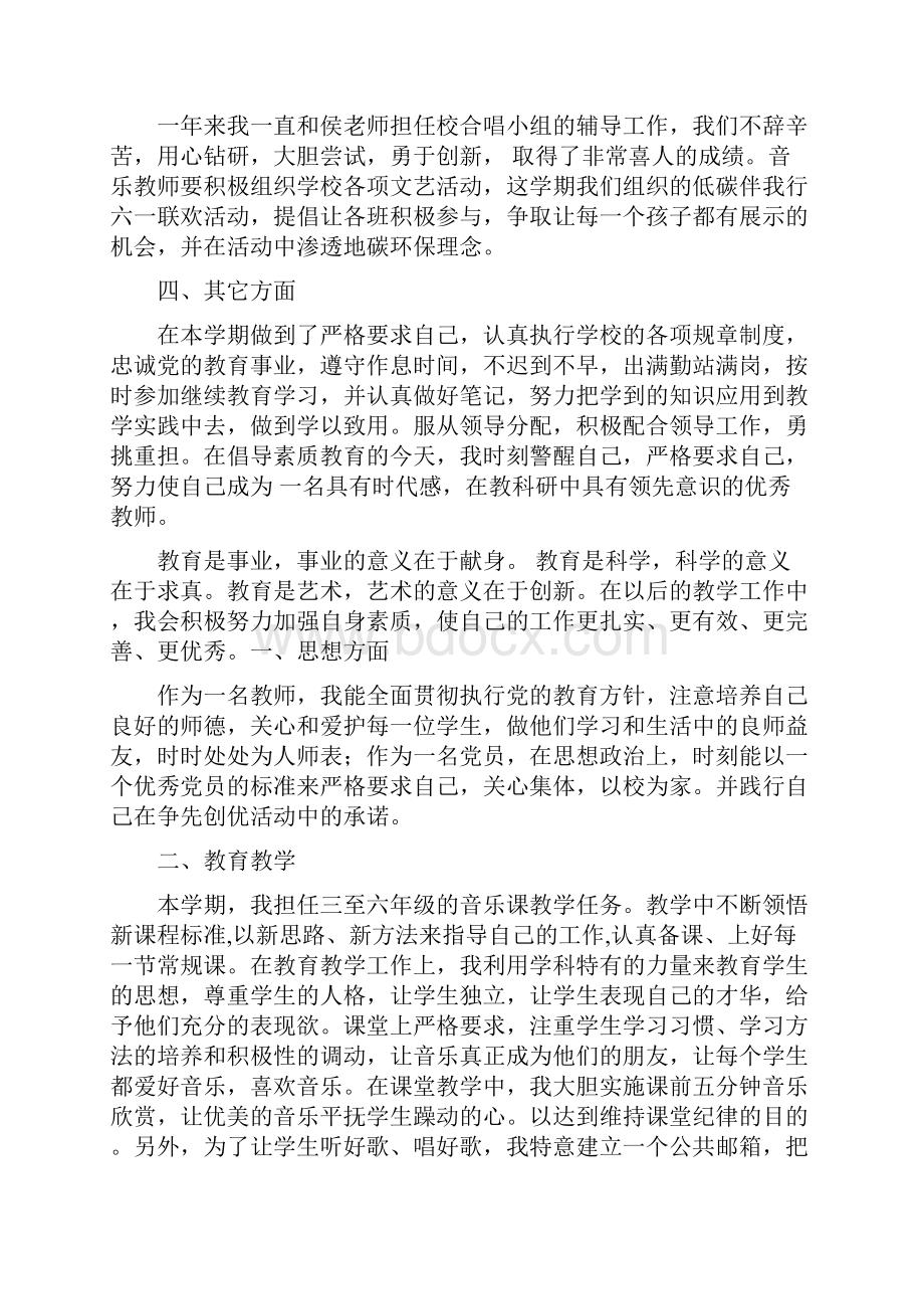 音乐教师个人述职报告.docx_第2页