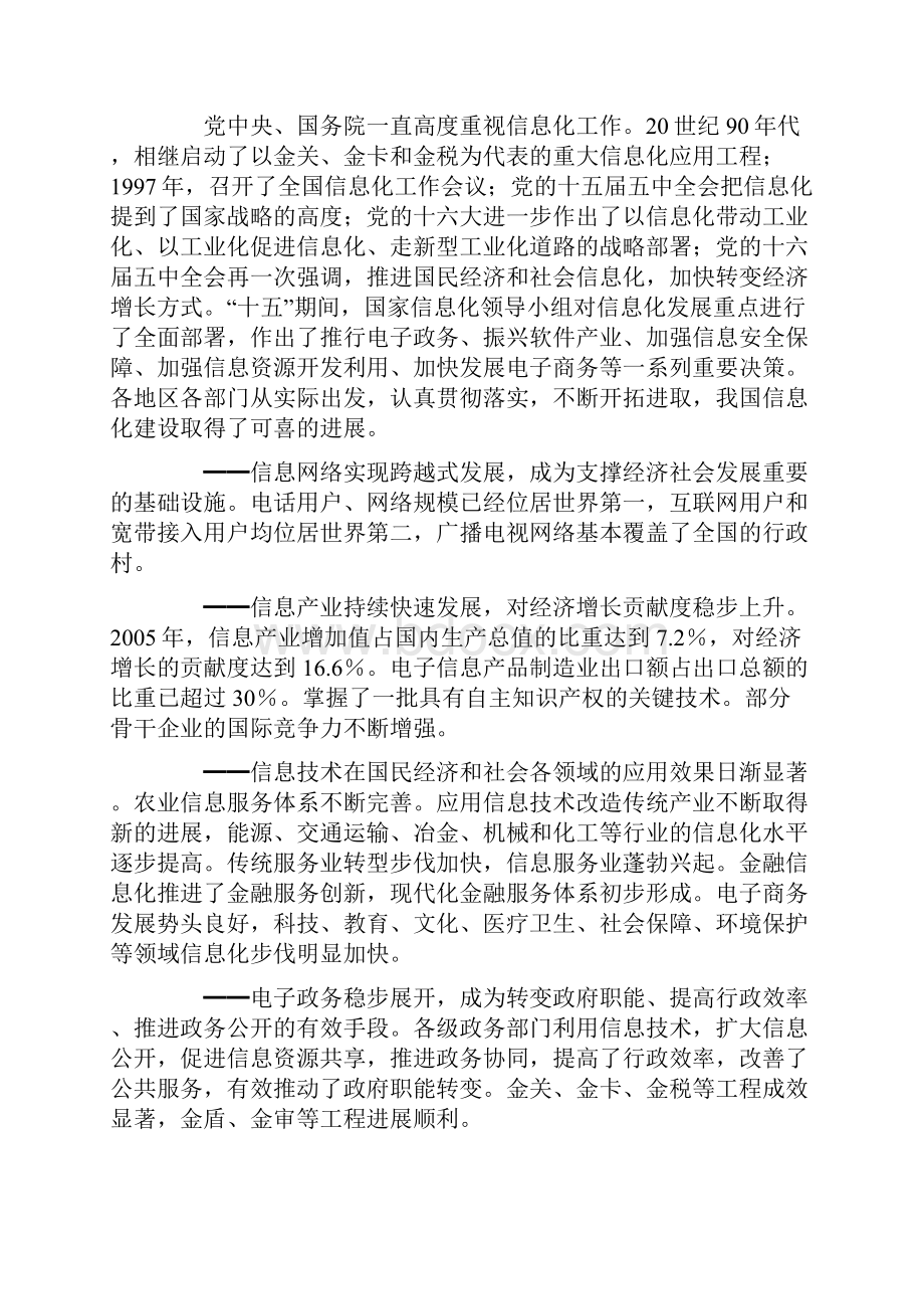 国家信息化发展战略.docx_第2页