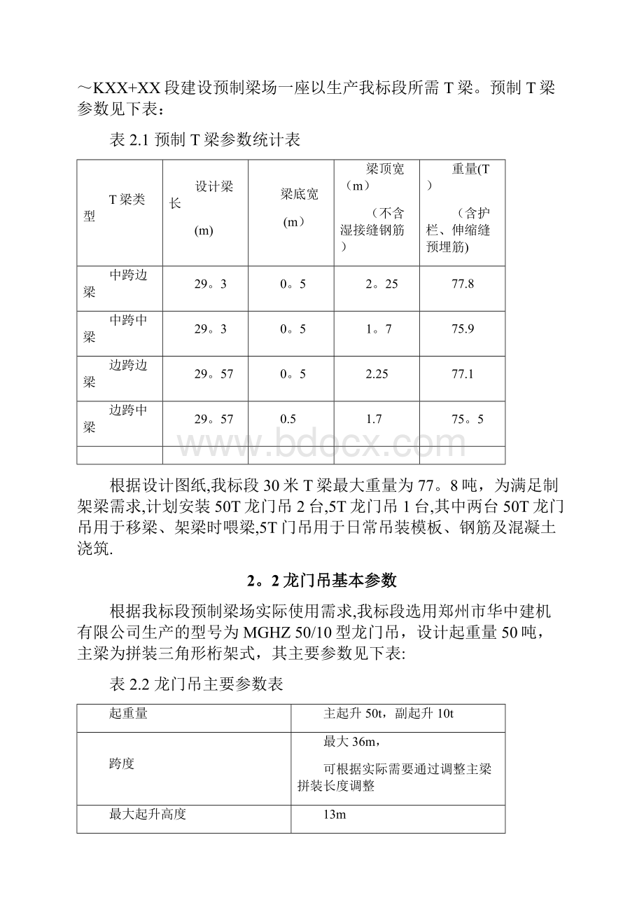 龙门吊安拆方案.docx_第2页