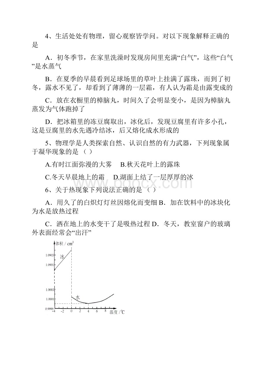 北丁集中学初三物理第一轮总复习学案 物态变化.docx_第3页