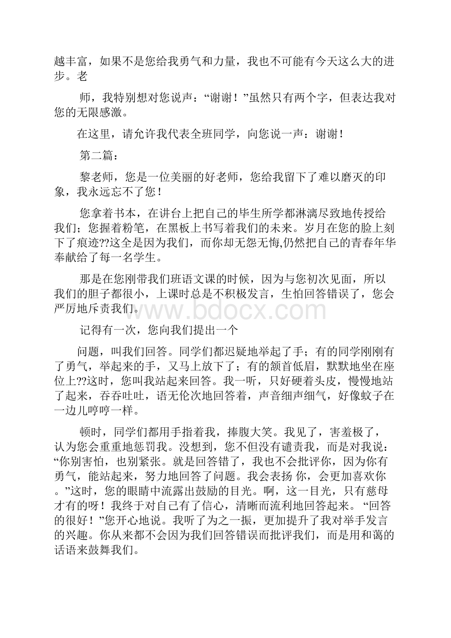 老师作文之与老师相处作文5.docx_第2页