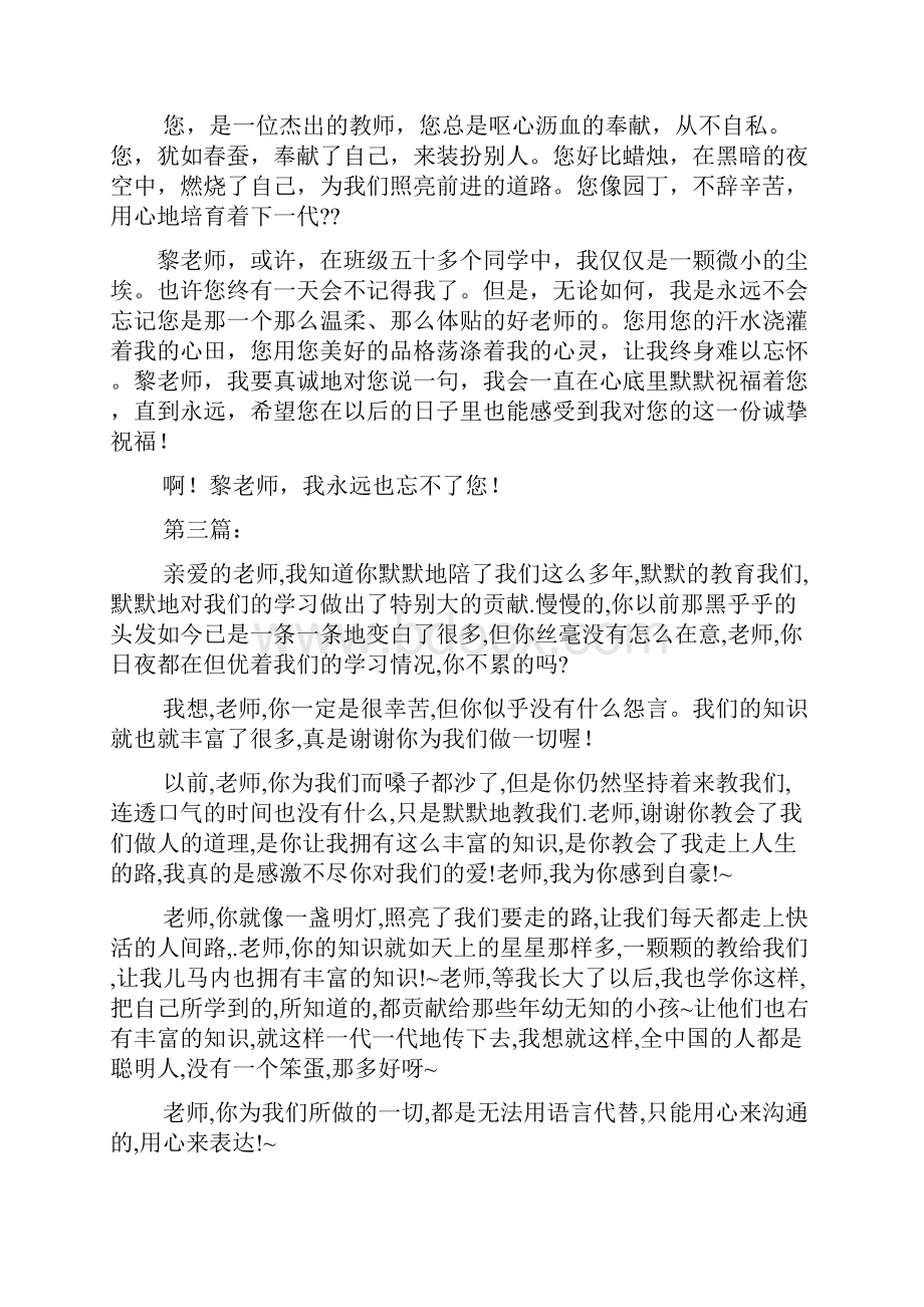 老师作文之与老师相处作文5.docx_第3页