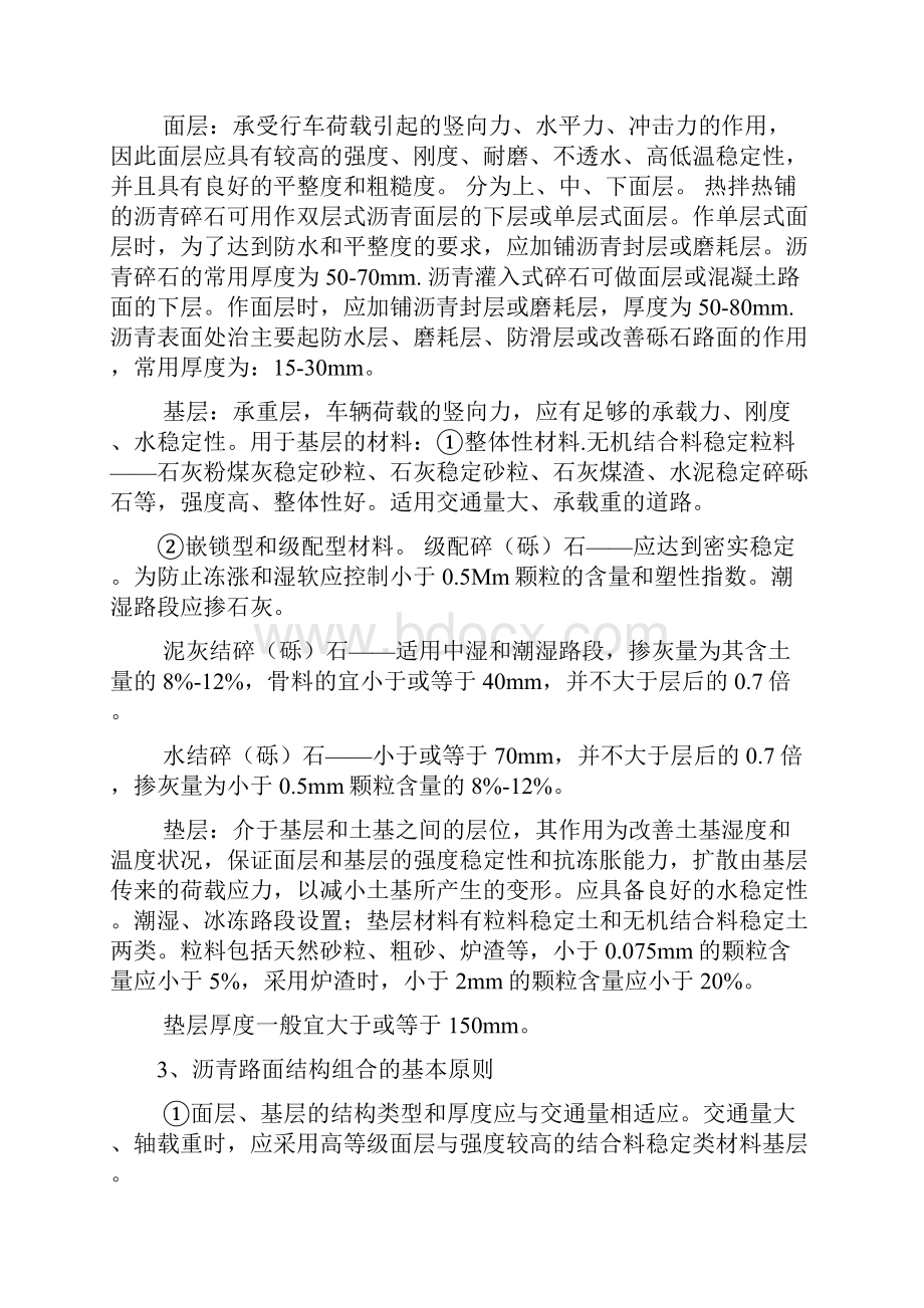 二级建造师市政工程技术笔记重点总结.docx_第2页