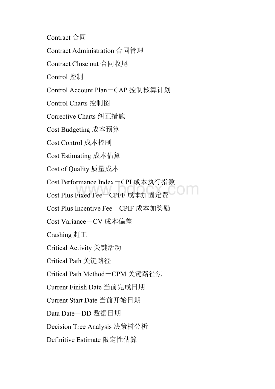 项目管理里面的术语.docx_第3页