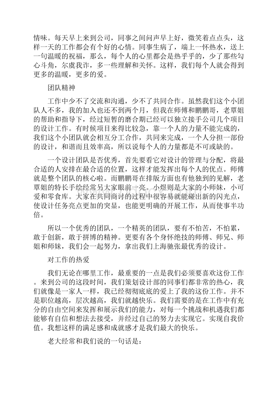 十月份设计师工作总结.docx_第3页