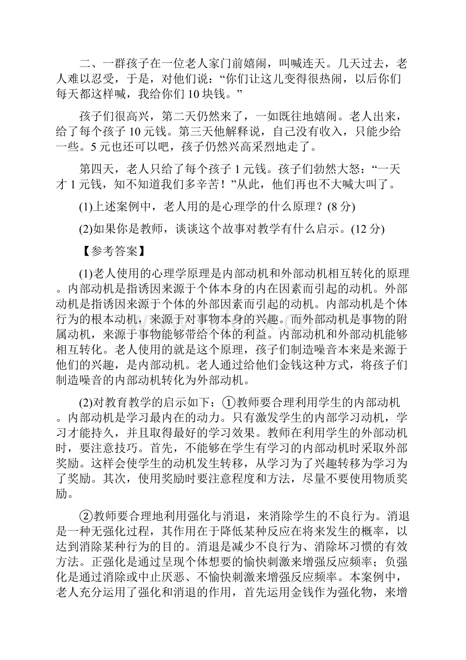 案例分析题 3.docx_第2页