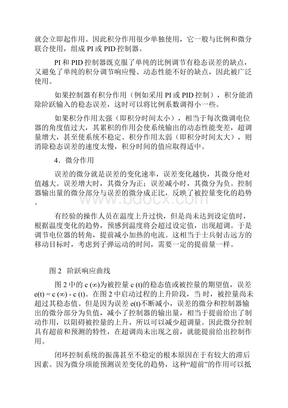 PID控制最通俗的解释与PID参数的整定方法.docx_第3页