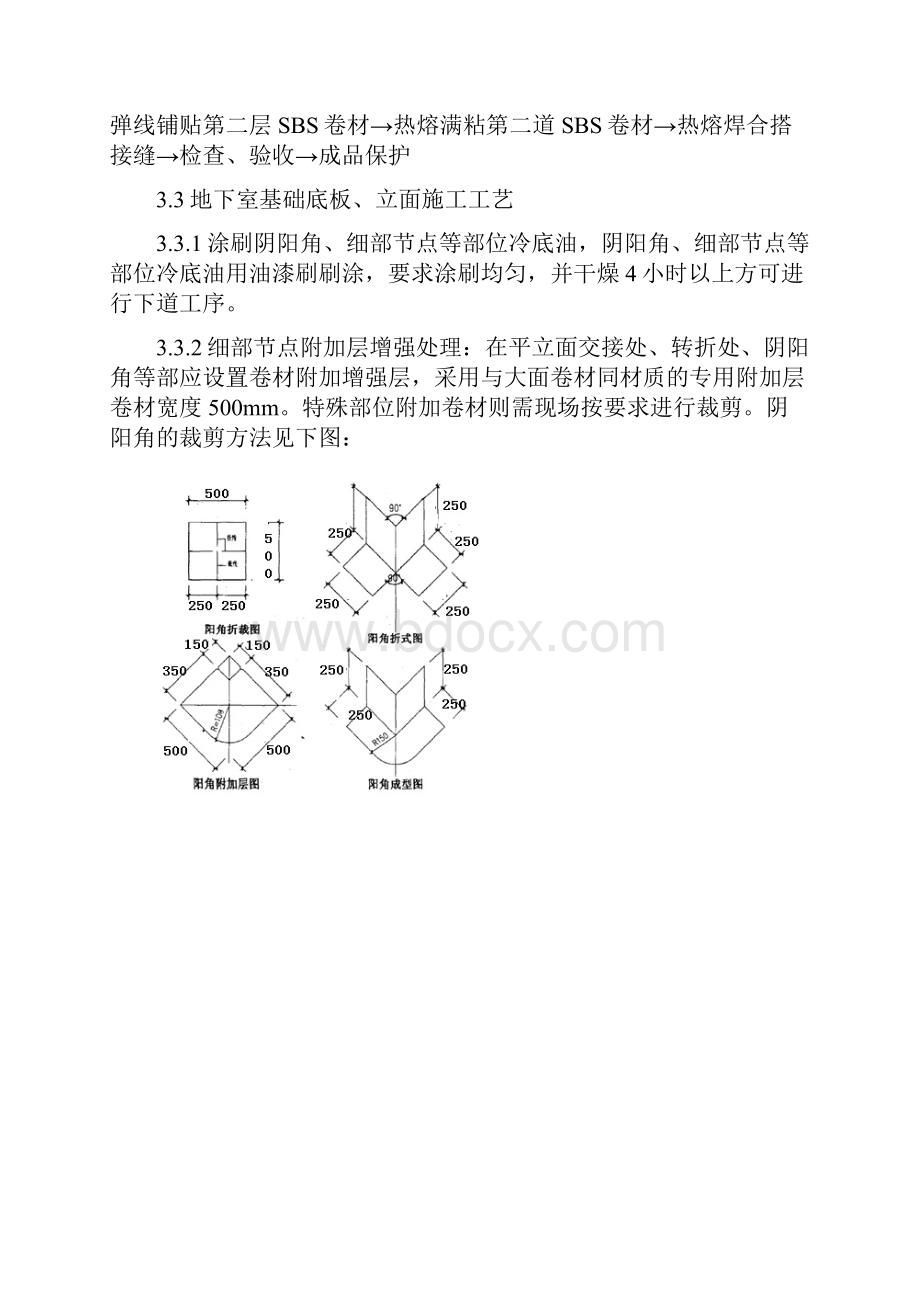 防水工程施工技术交底记录大全.docx_第2页