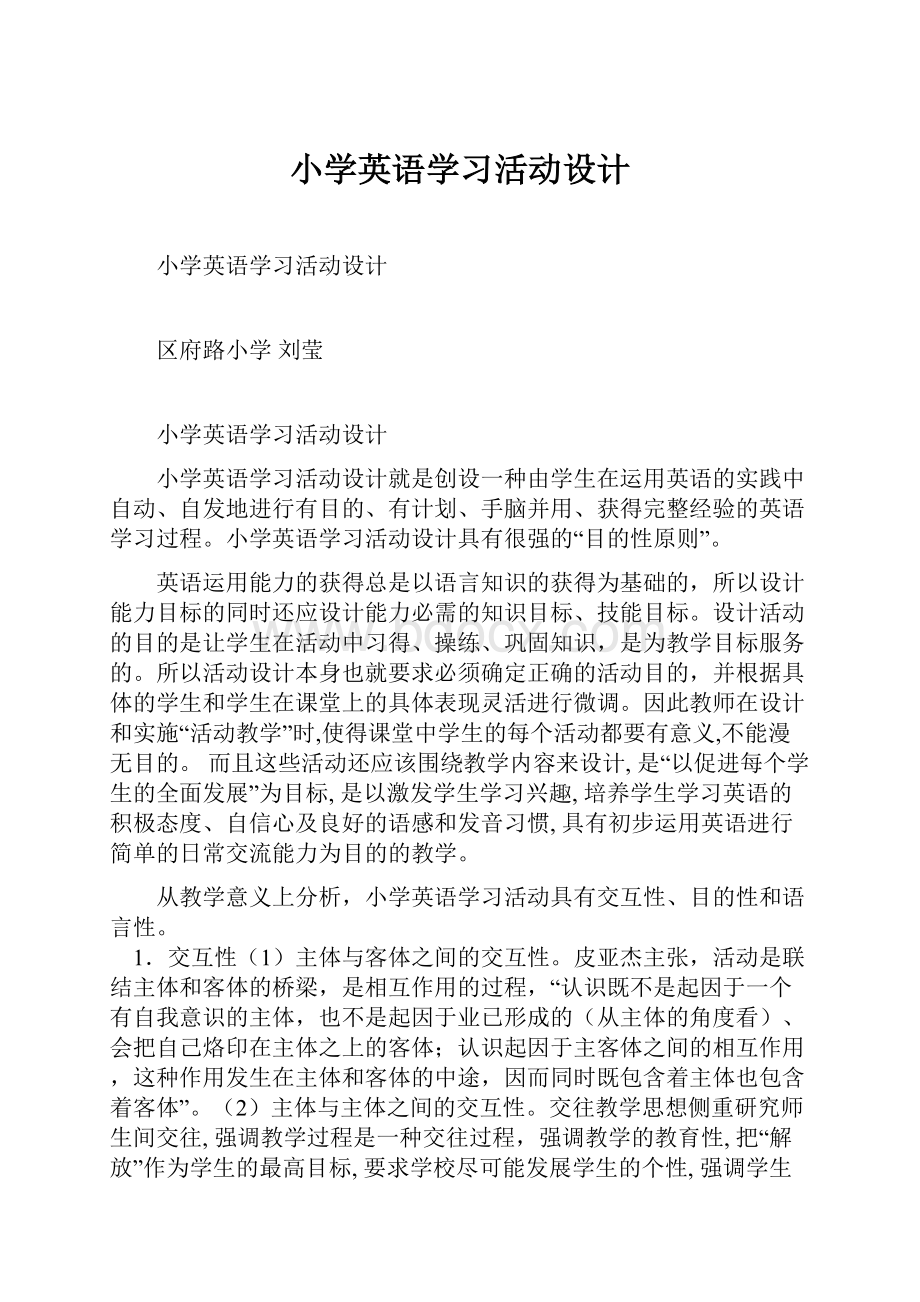 小学英语学习活动设计.docx