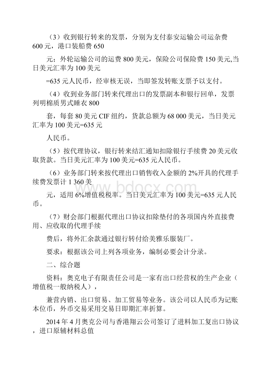 涉外会计操作实务辅导卷及答案.docx_第3页