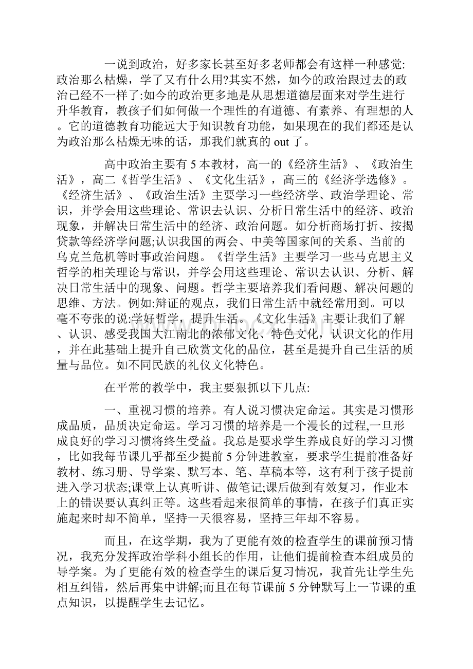 政治老师家长会优秀发言稿.docx_第2页