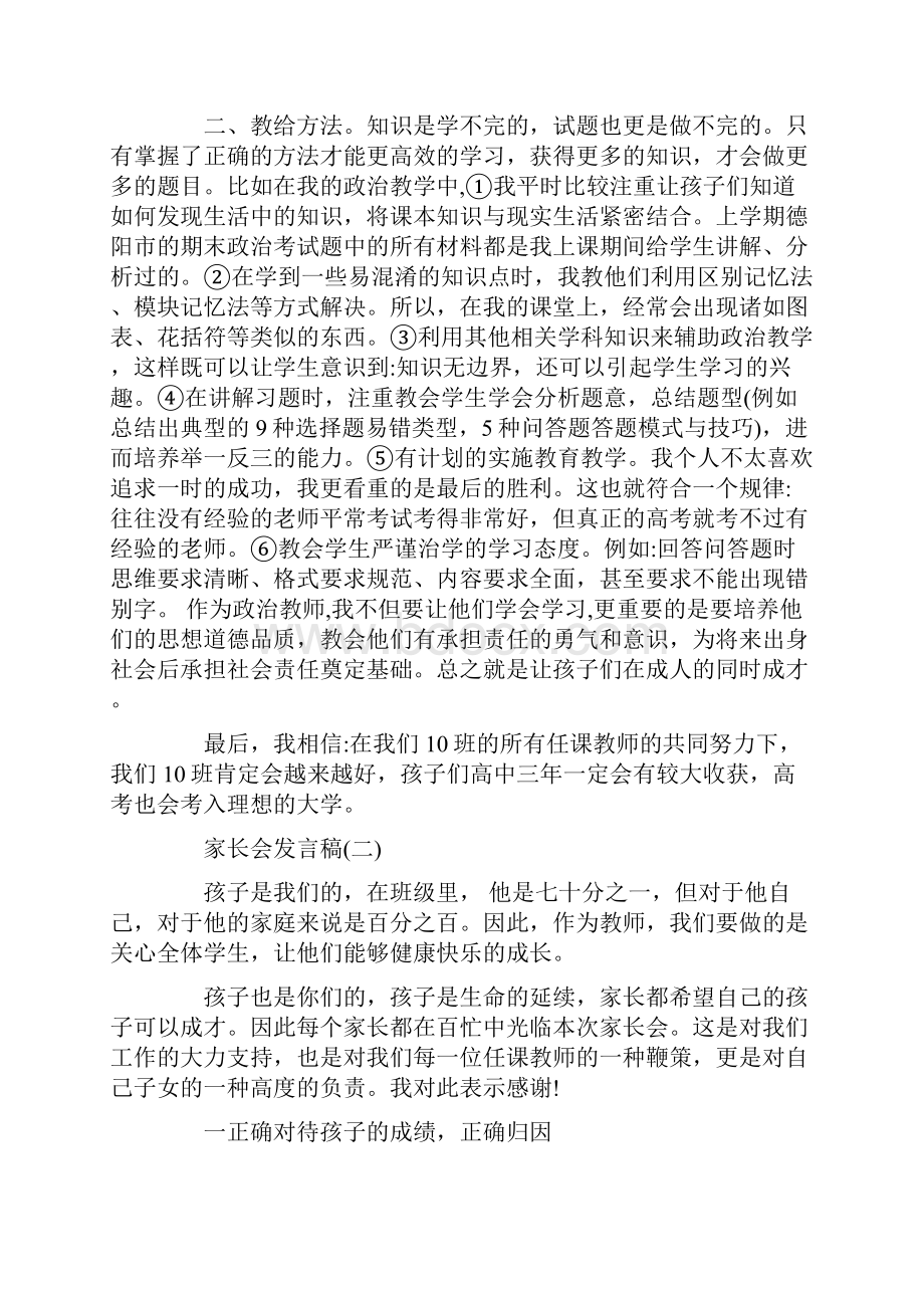 政治老师家长会优秀发言稿.docx_第3页