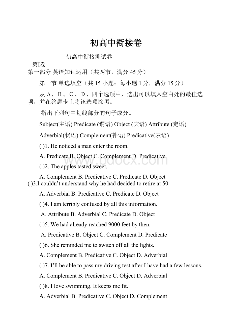 初高中衔接卷.docx_第1页