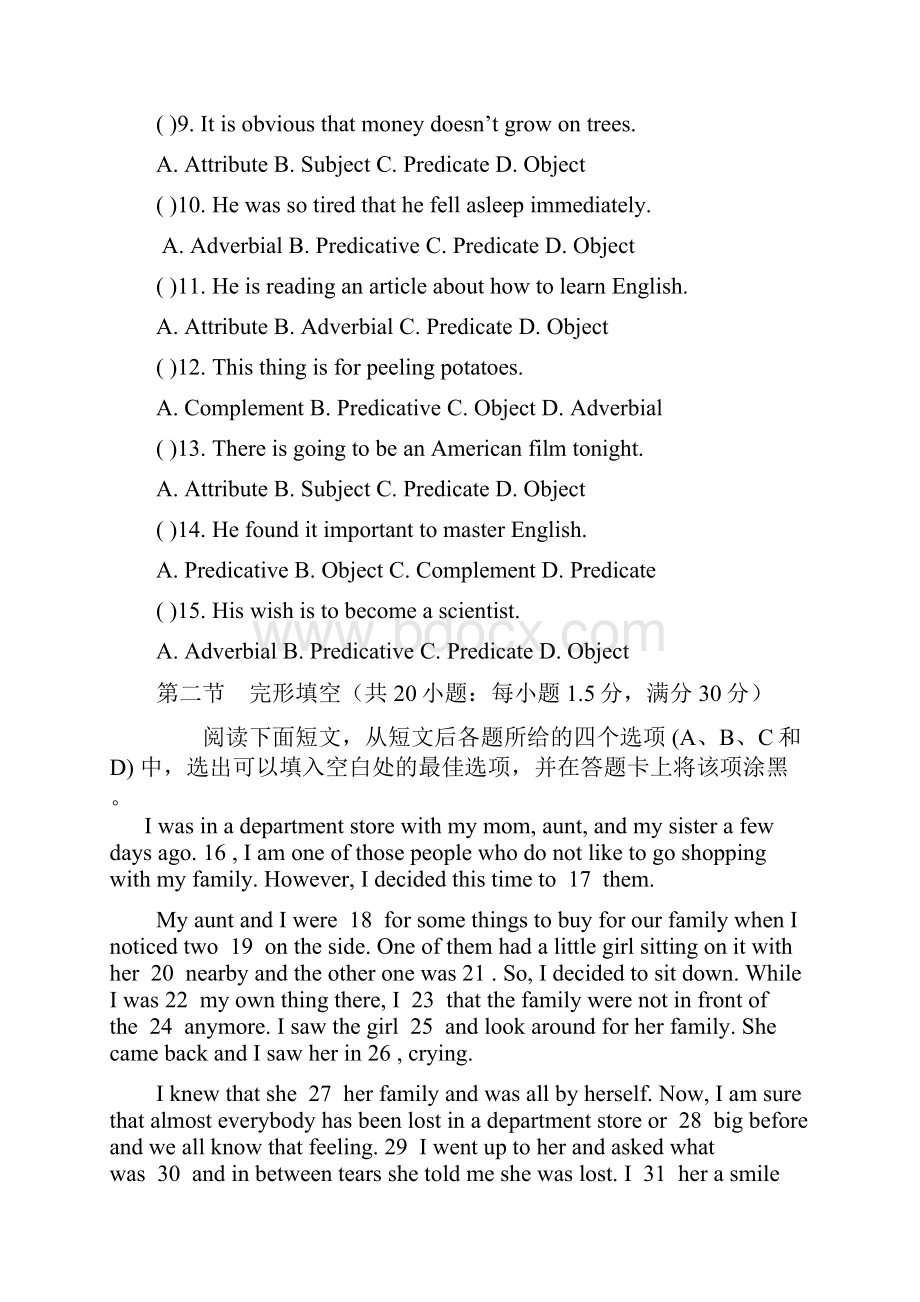 初高中衔接卷.docx_第2页