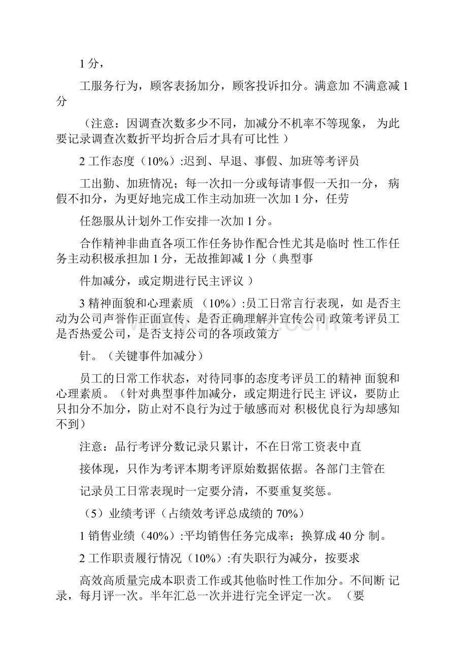 关于员工考核的批示以及方案.docx_第3页