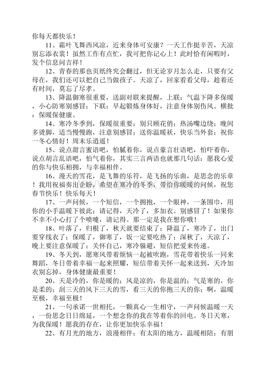 冬天给客户的短信.docx_第2页