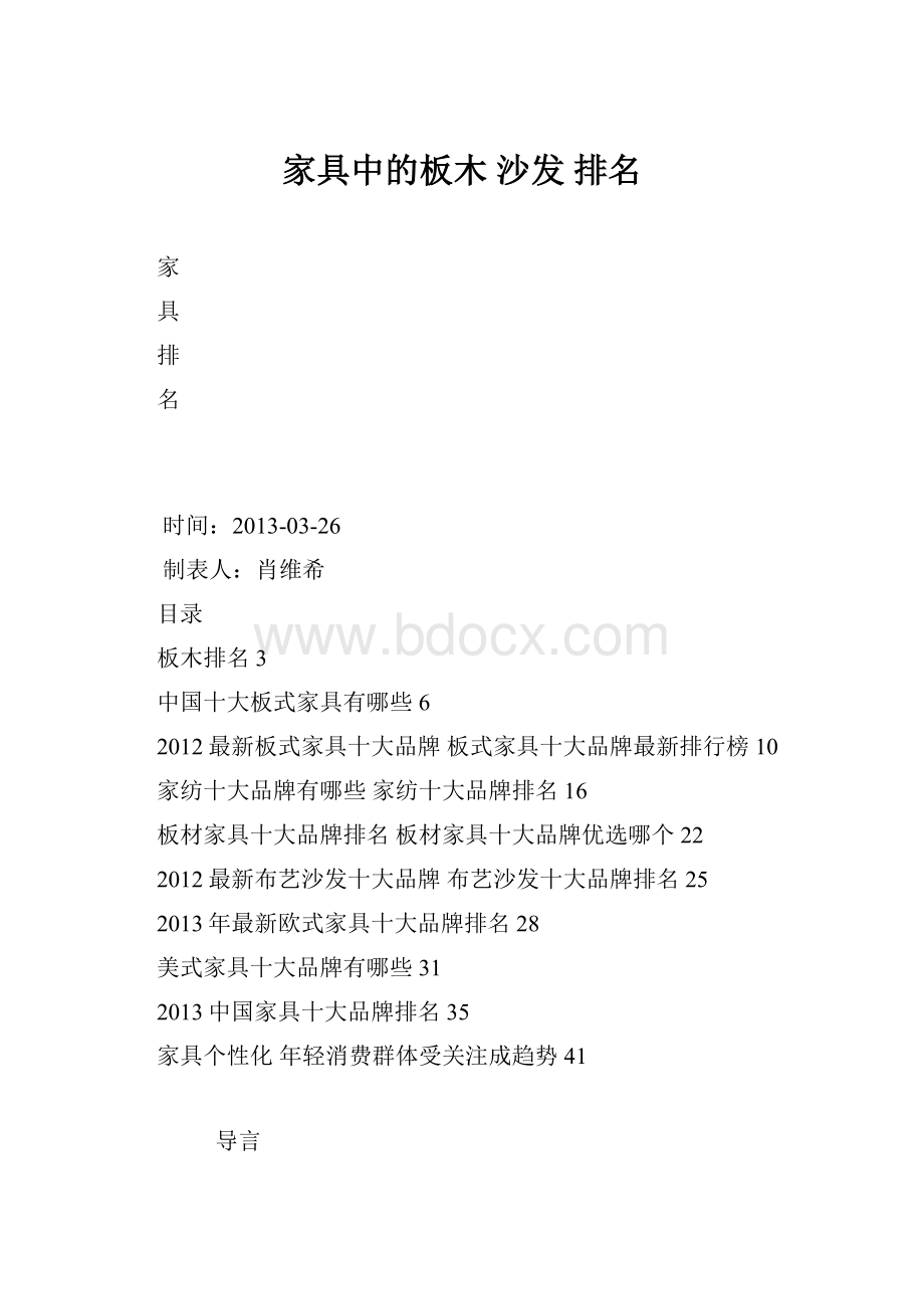 家具中的板木 沙发 排名.docx