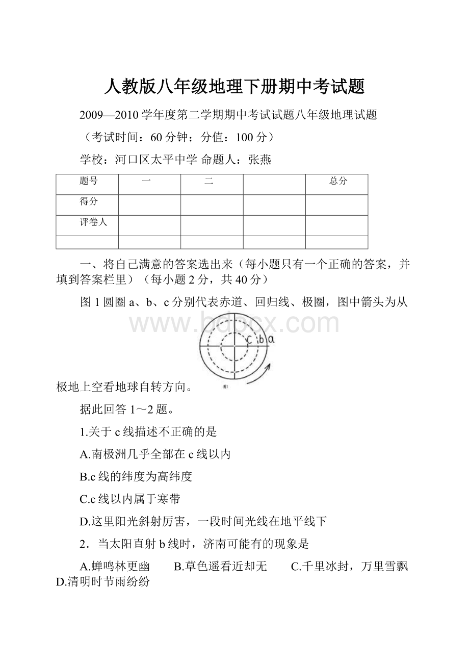 人教版八年级地理下册期中考试题.docx_第1页