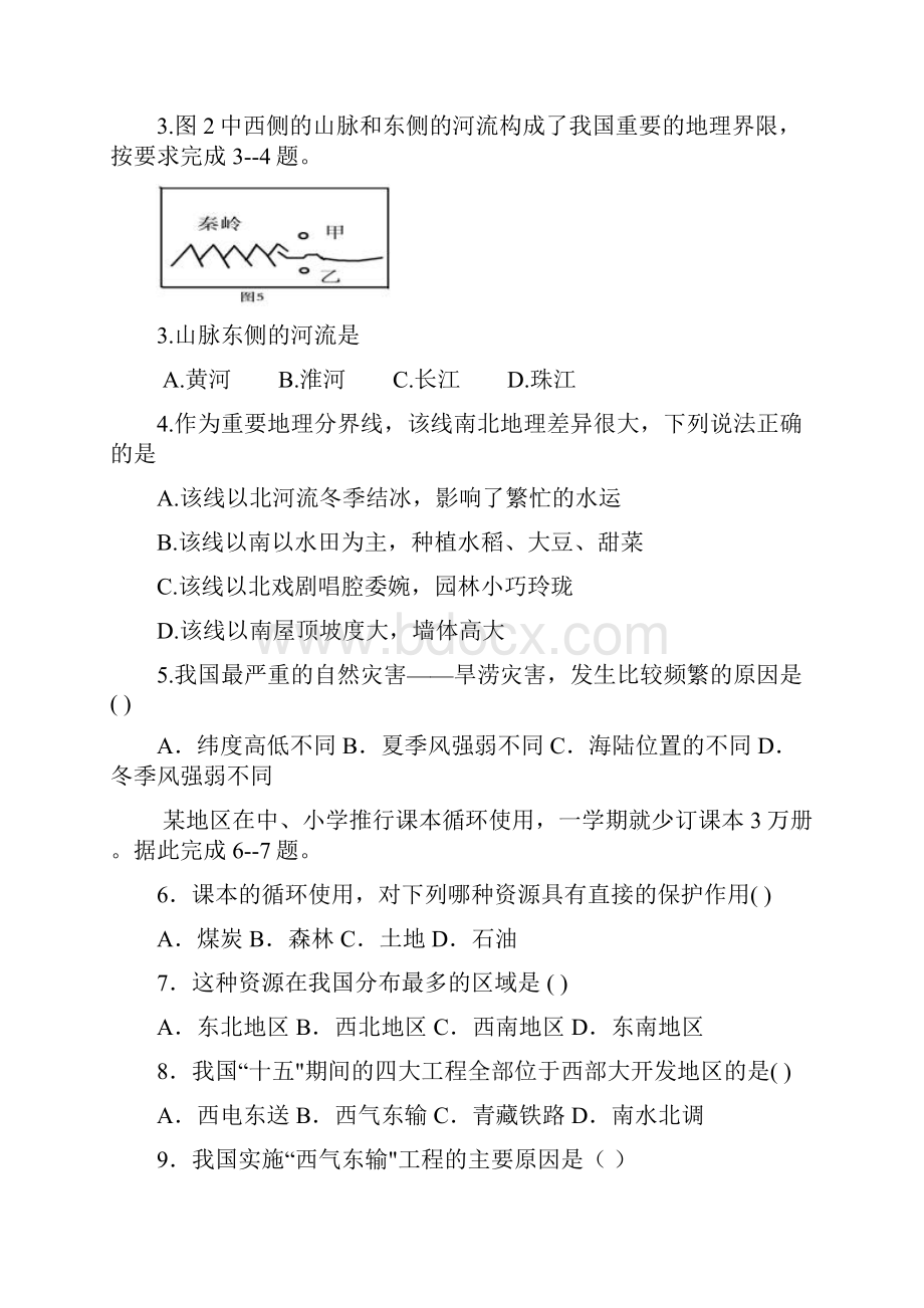 人教版八年级地理下册期中考试题.docx_第2页