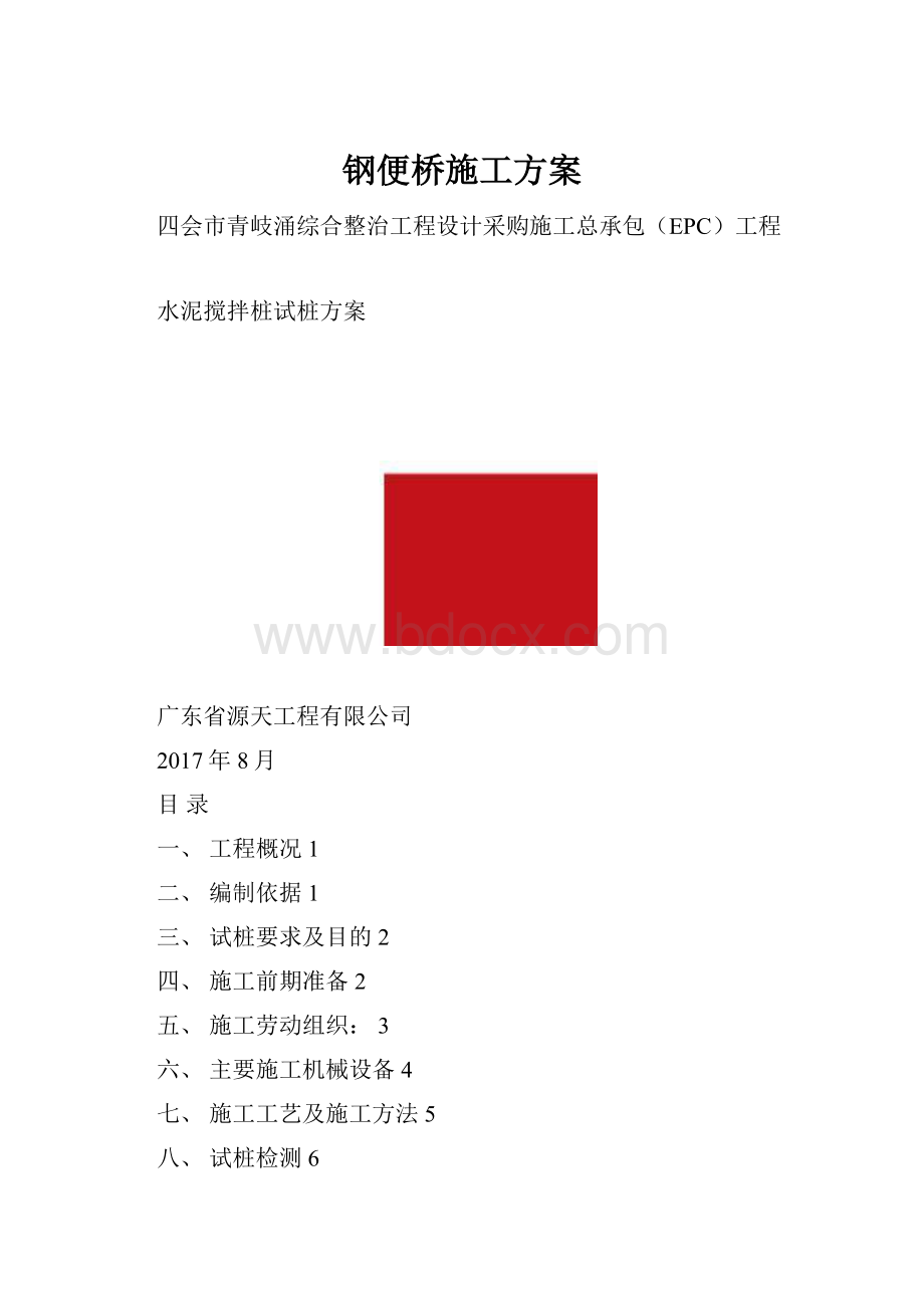 钢便桥施工方案.docx_第1页