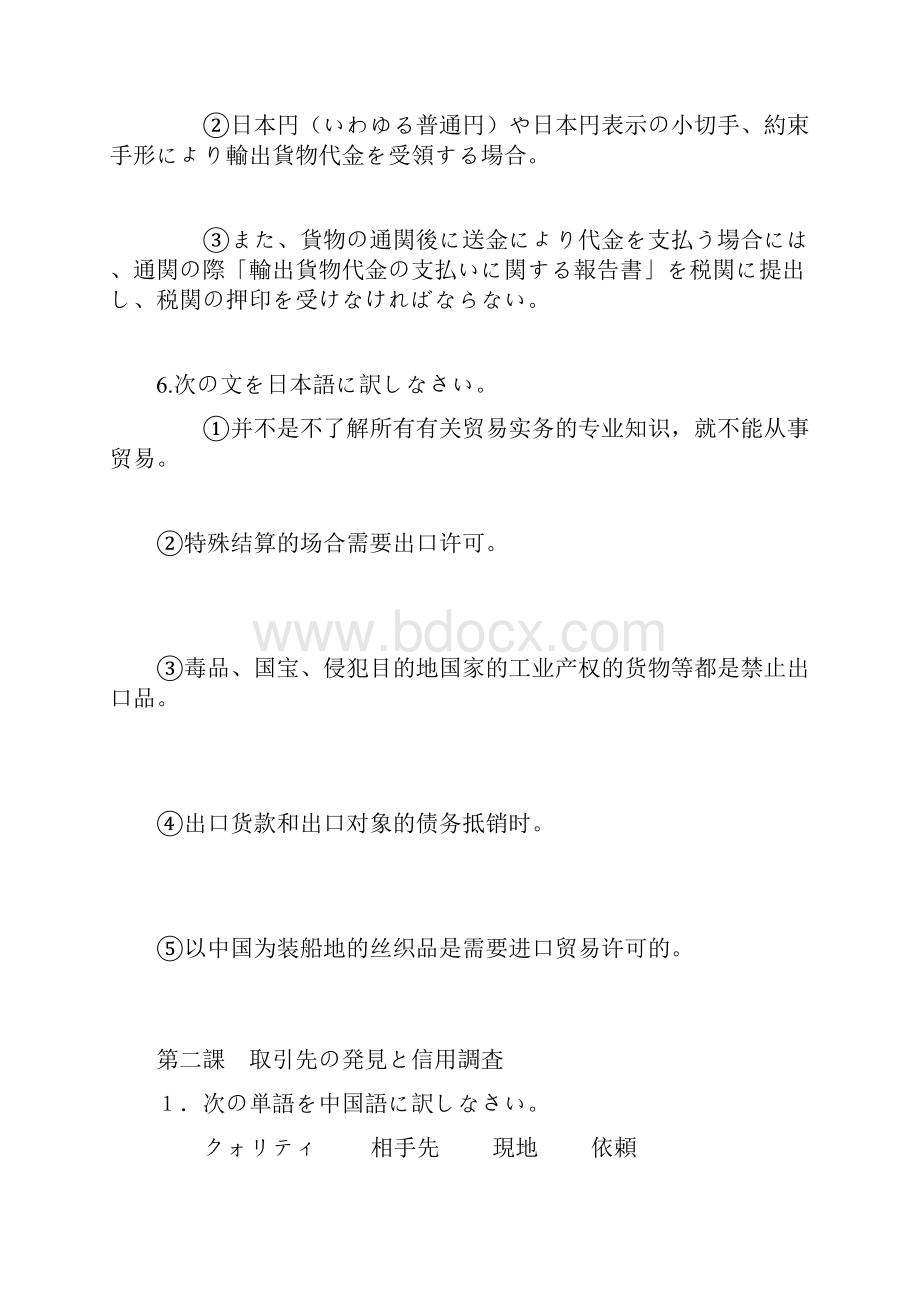 新编国际商务日语实务练习.docx_第3页