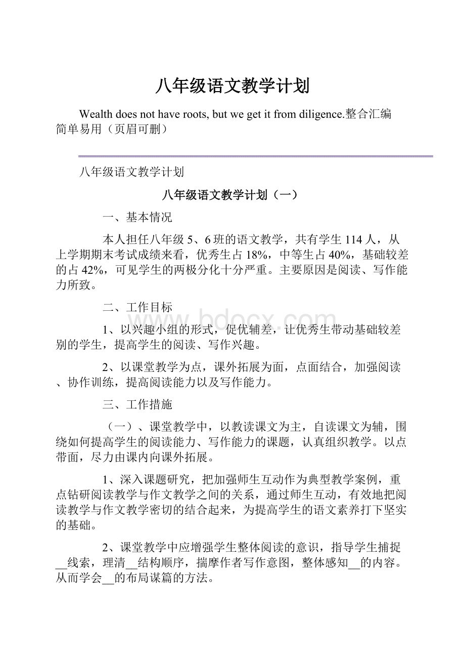 八年级语文教学计划.docx_第1页