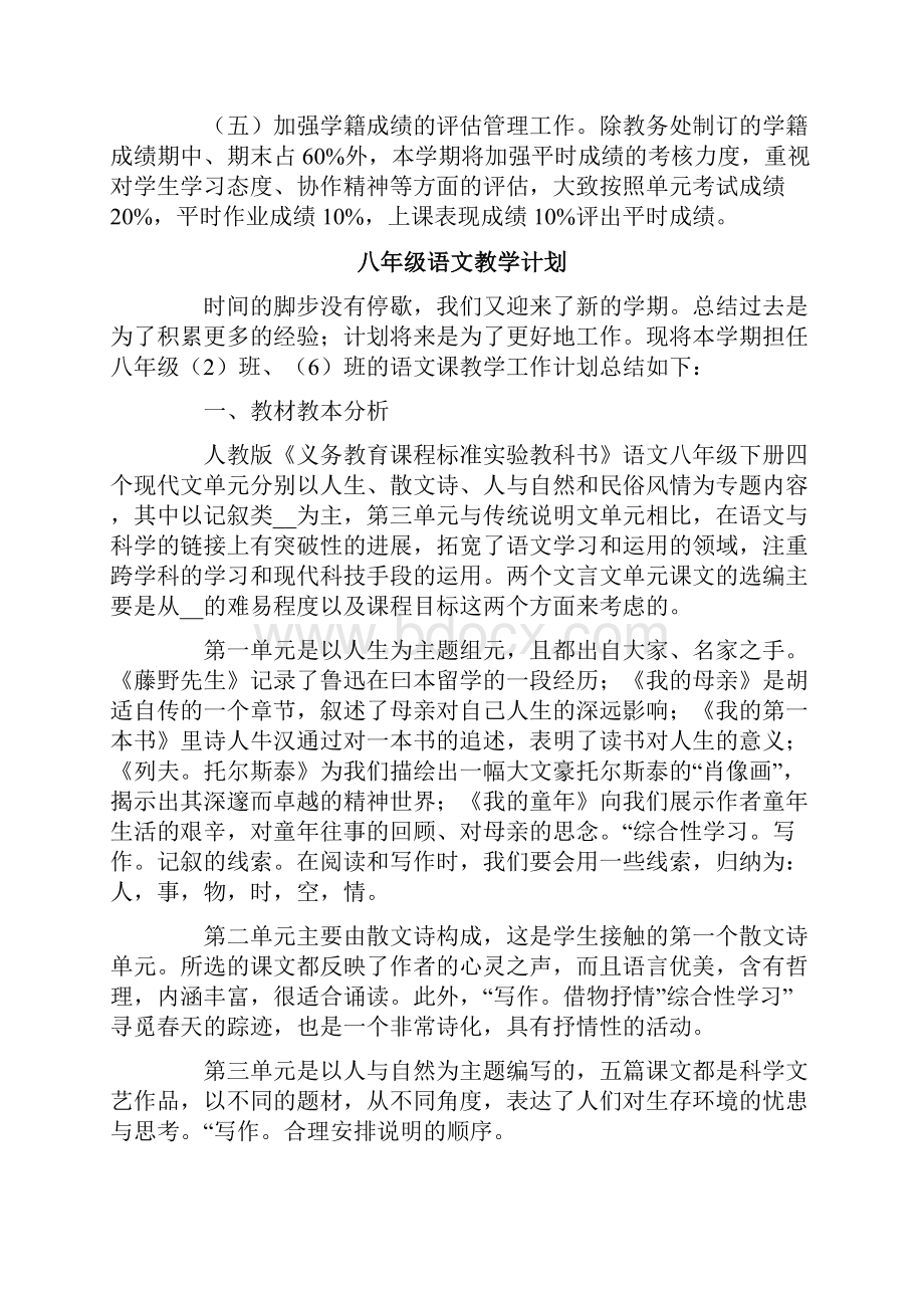 八年级语文教学计划.docx_第3页