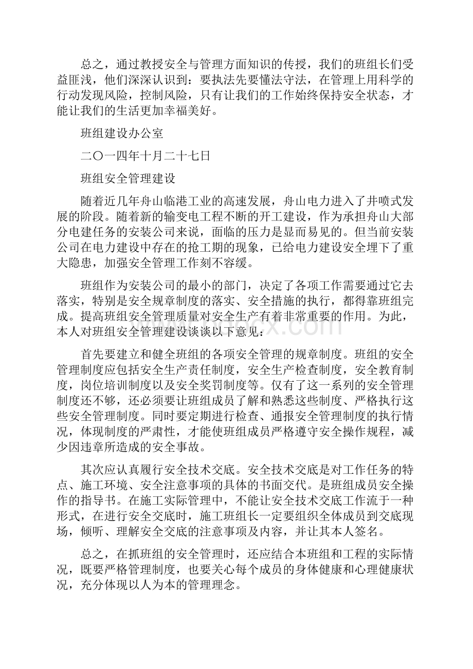 安全管理班组建设.docx_第2页