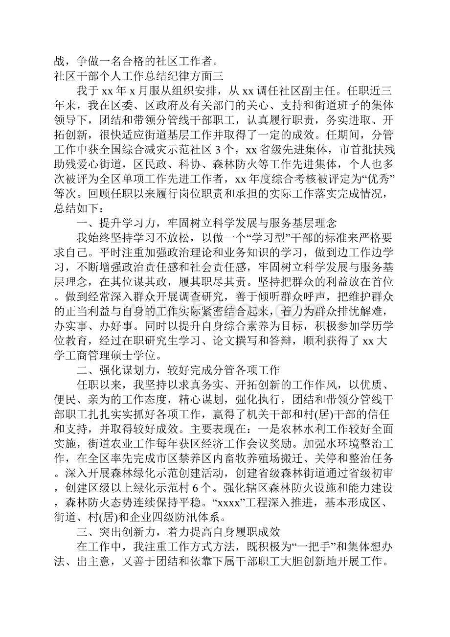 社区干部个人工作总结纪律方面.docx_第3页