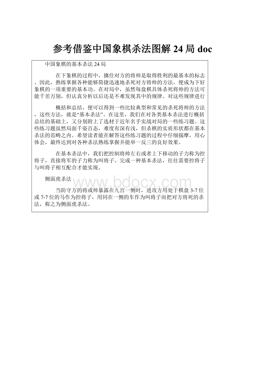 参考借鉴中国象棋杀法图解24局doc.docx