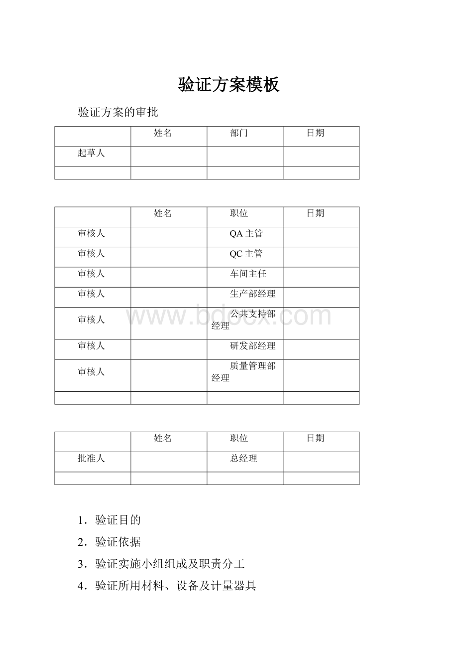 验证方案模板.docx