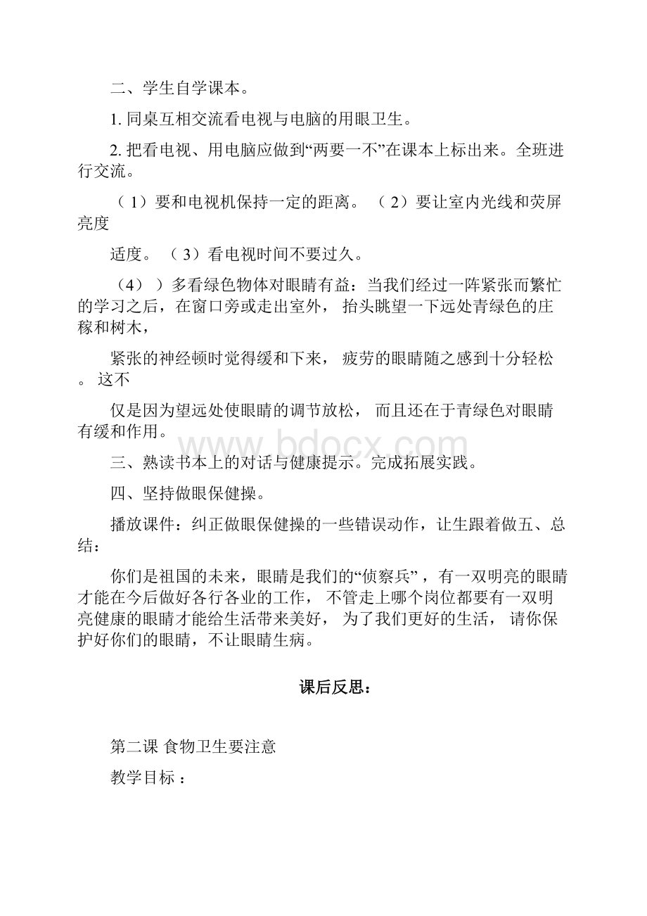 最新三年级健康教育教案.docx_第2页