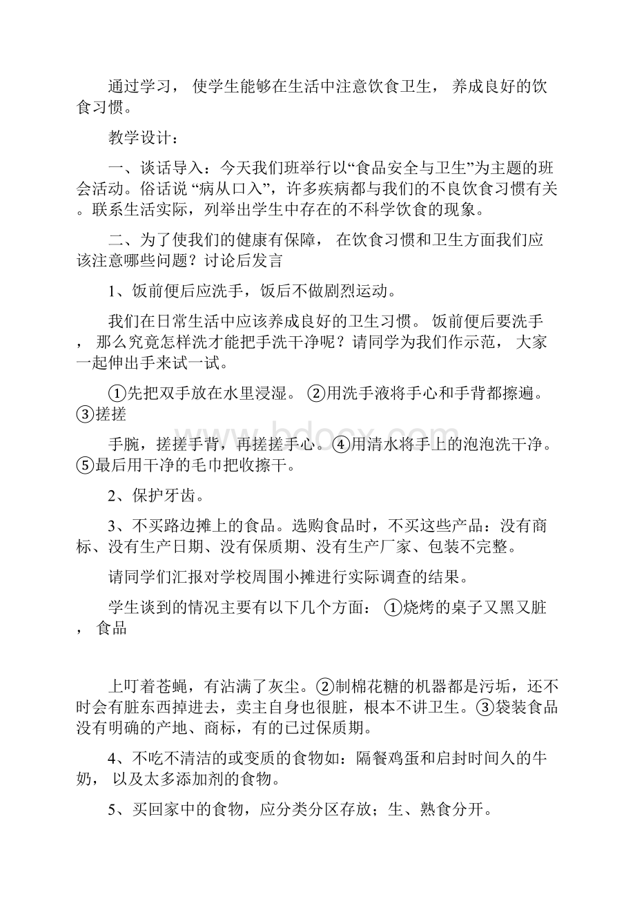 最新三年级健康教育教案.docx_第3页