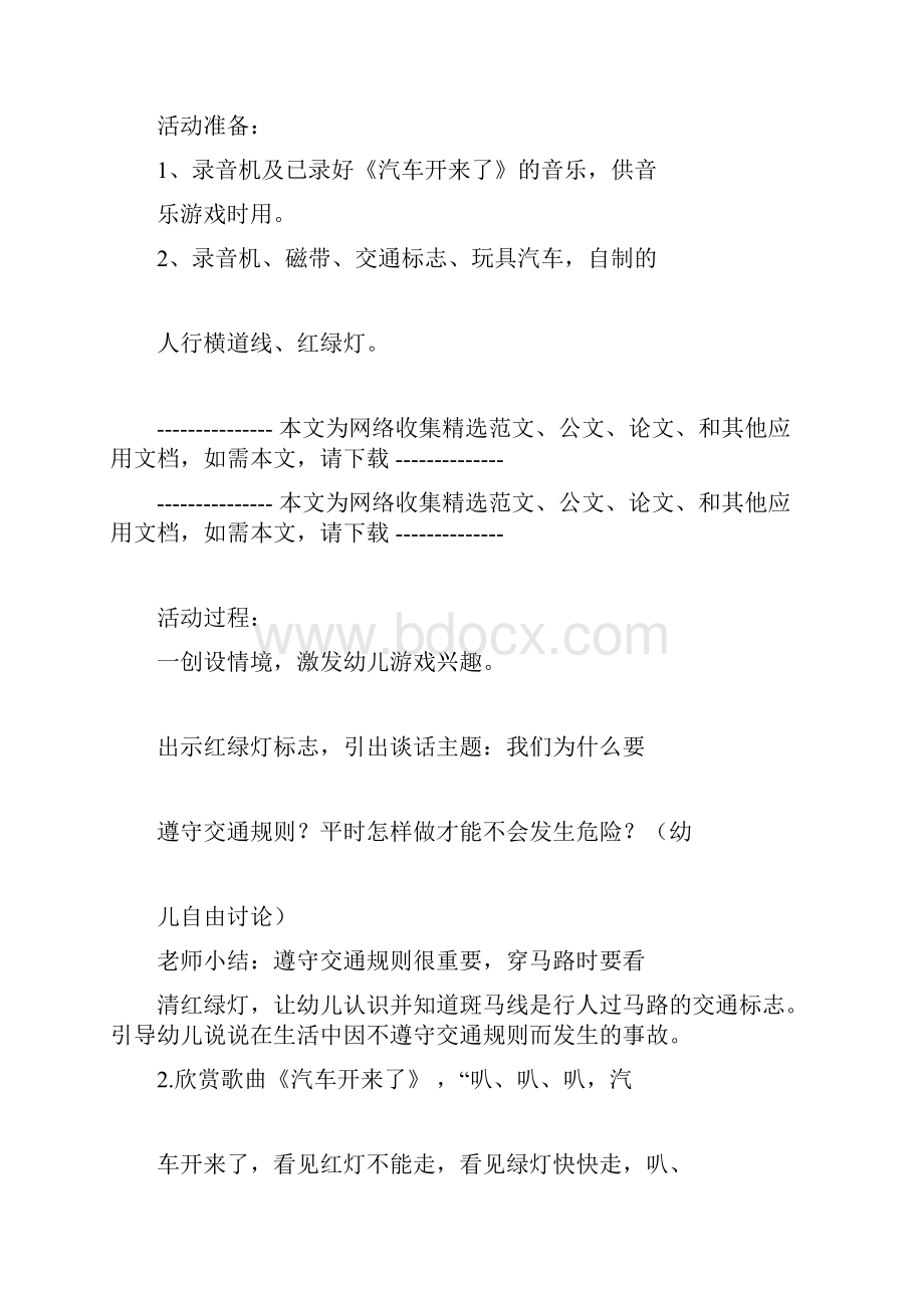 小班体育游戏活动教案多篇.docx_第2页