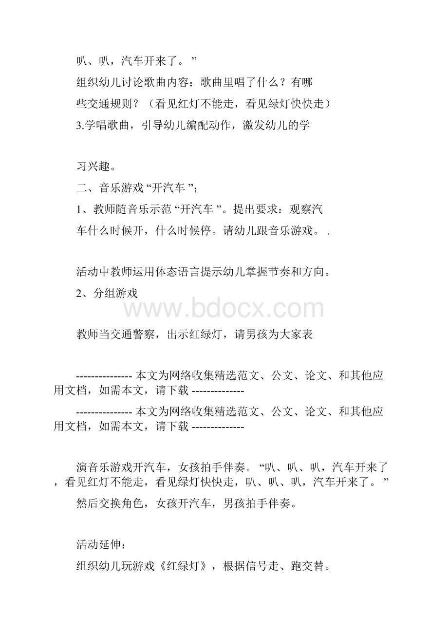 小班体育游戏活动教案多篇.docx_第3页