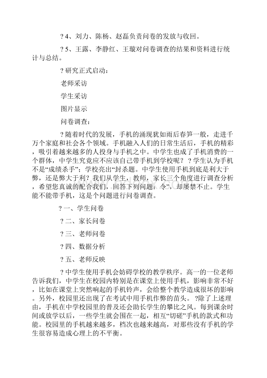 手机的利弊心得体会.docx_第3页