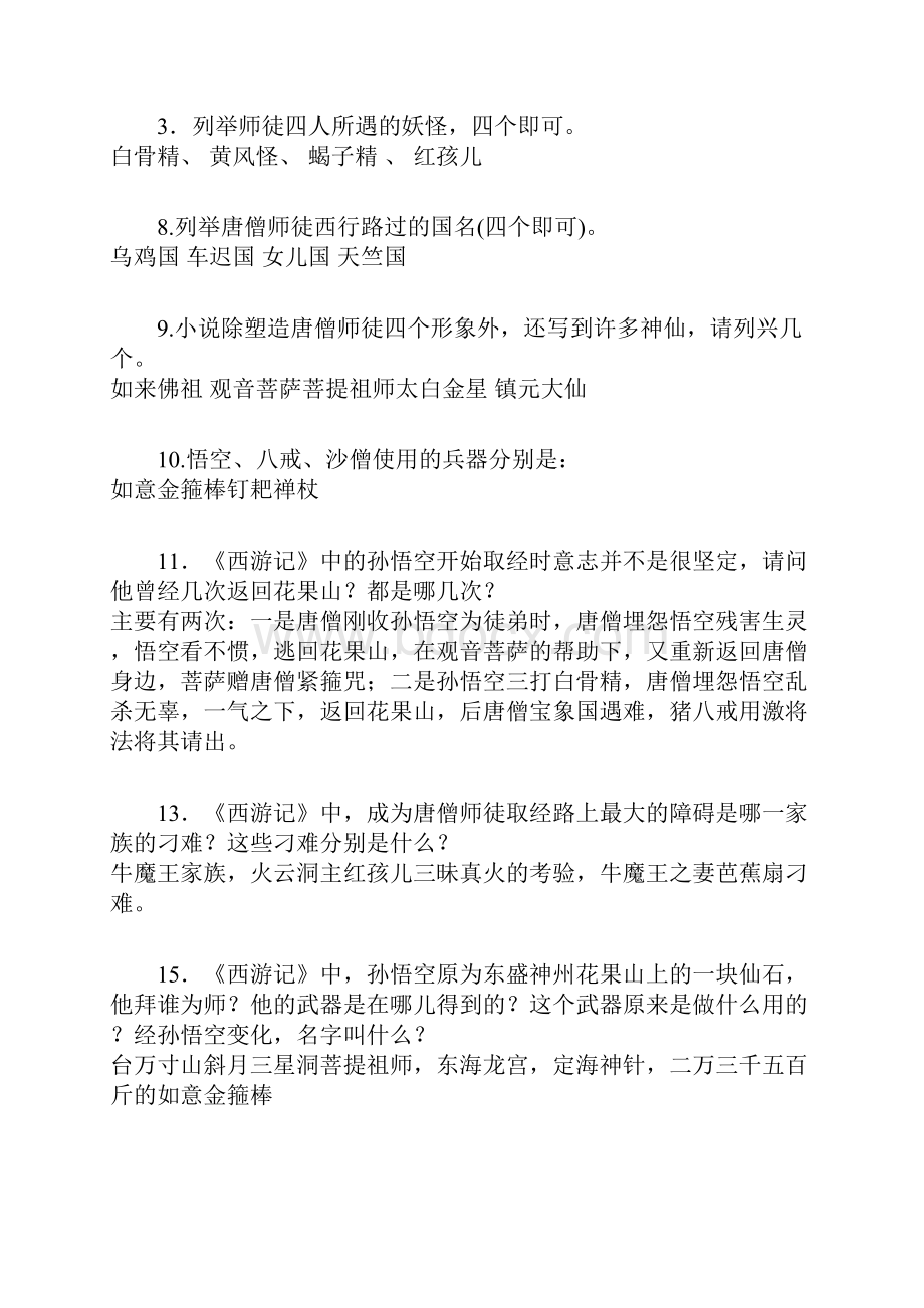 西游记练习题多份有答案汇编.docx_第3页