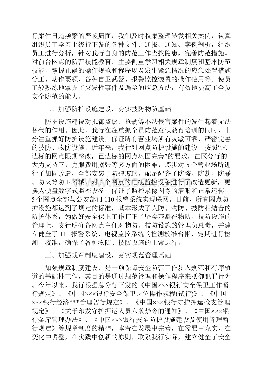 银行保安个人工作总结报告六篇.docx_第2页