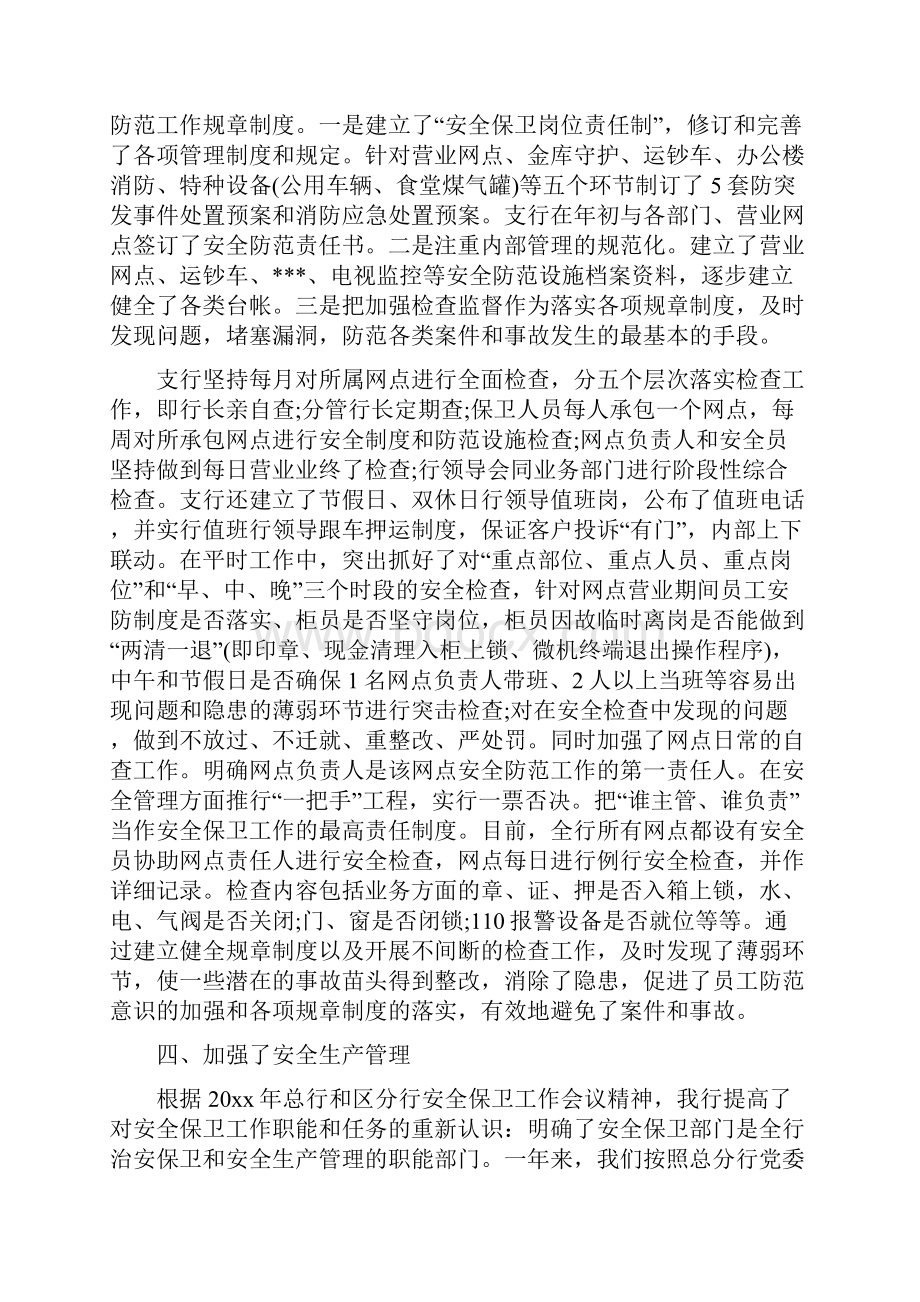 银行保安个人工作总结报告六篇.docx_第3页