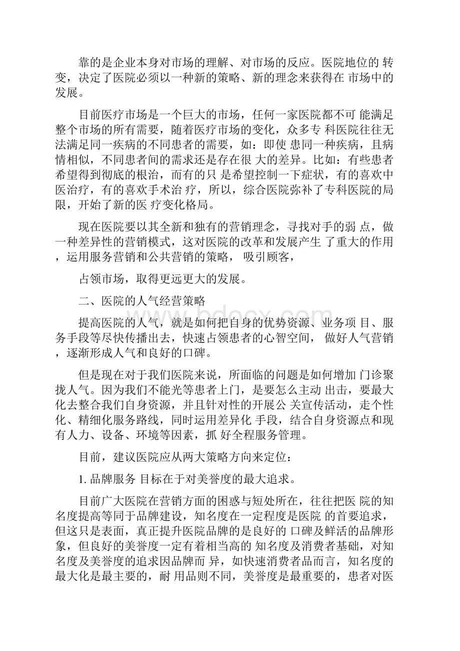 医院优惠活动策划方案.docx_第2页