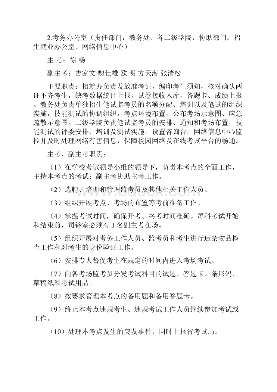 海南经贸职业技术学院003.docx_第2页